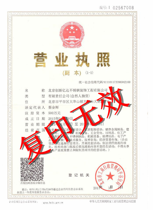 營業執照
